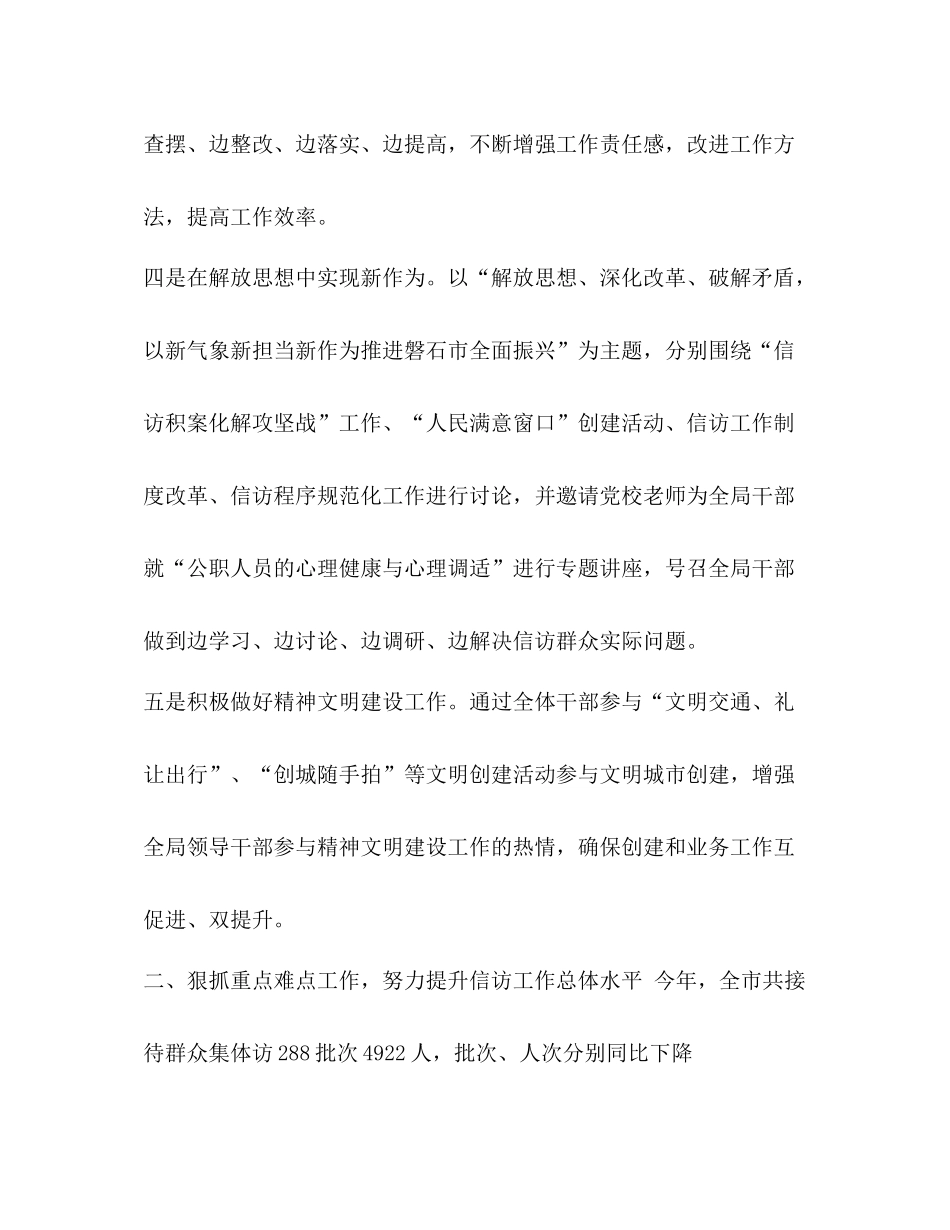 整理信访局领导班子工作总结_信访局班子成员分工_第3页
