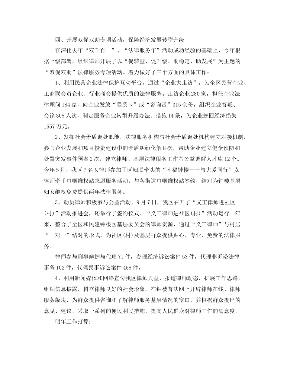 2020年度律师工作总结范文_第3页