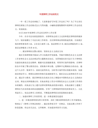 2020年度律师工作总结范文