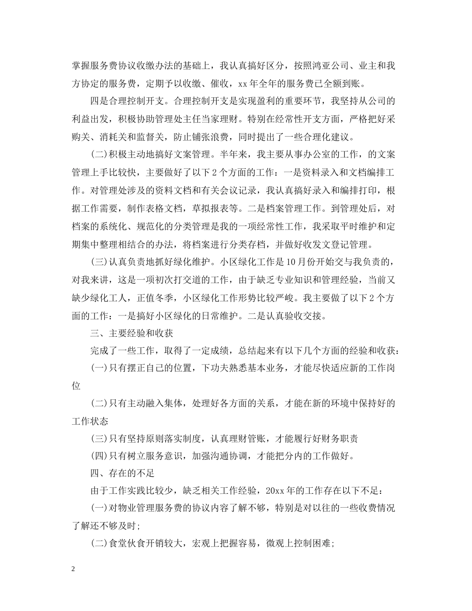 物业经理年终工作总结报告_第2页