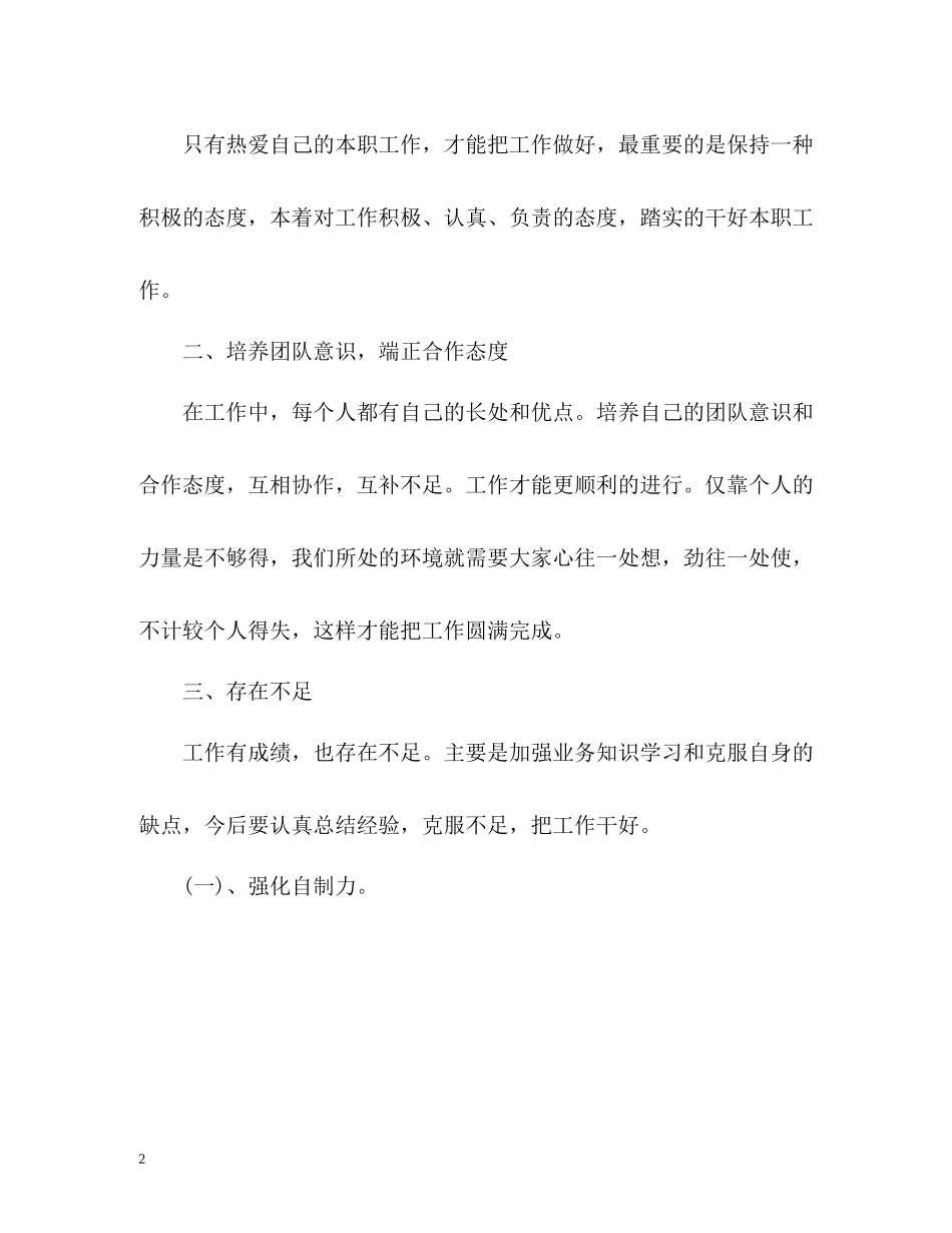 2020年中工作总结格式_第2页