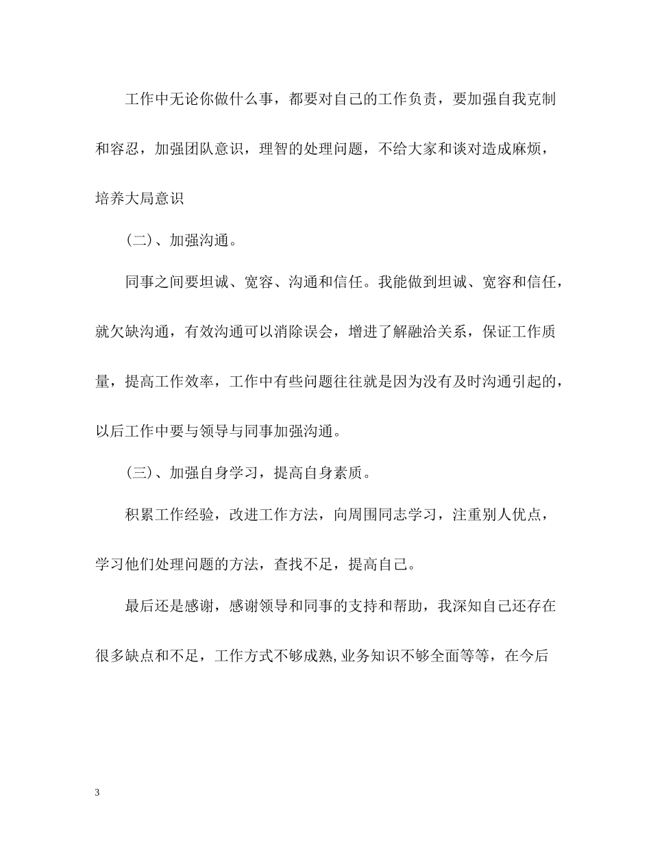 2020年中工作总结格式_第3页