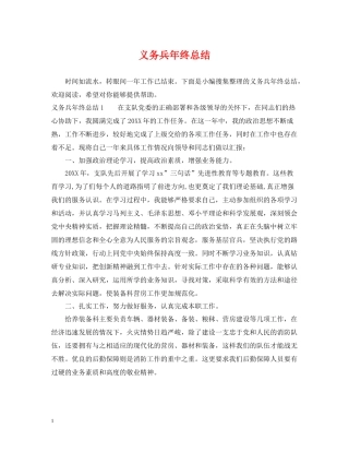 义务兵年终总结