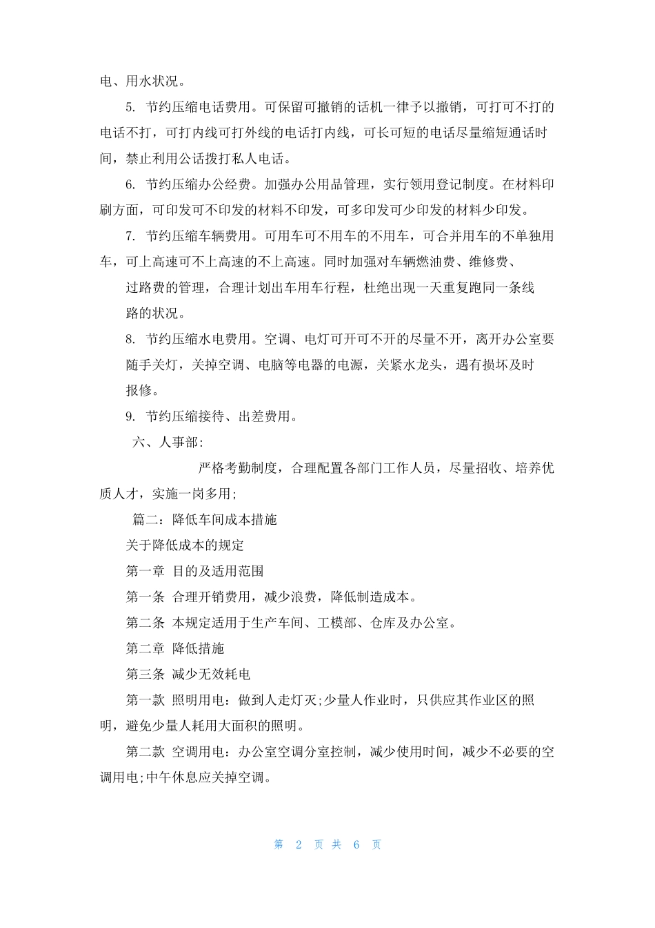 降低成本费用的措施2022_第2页
