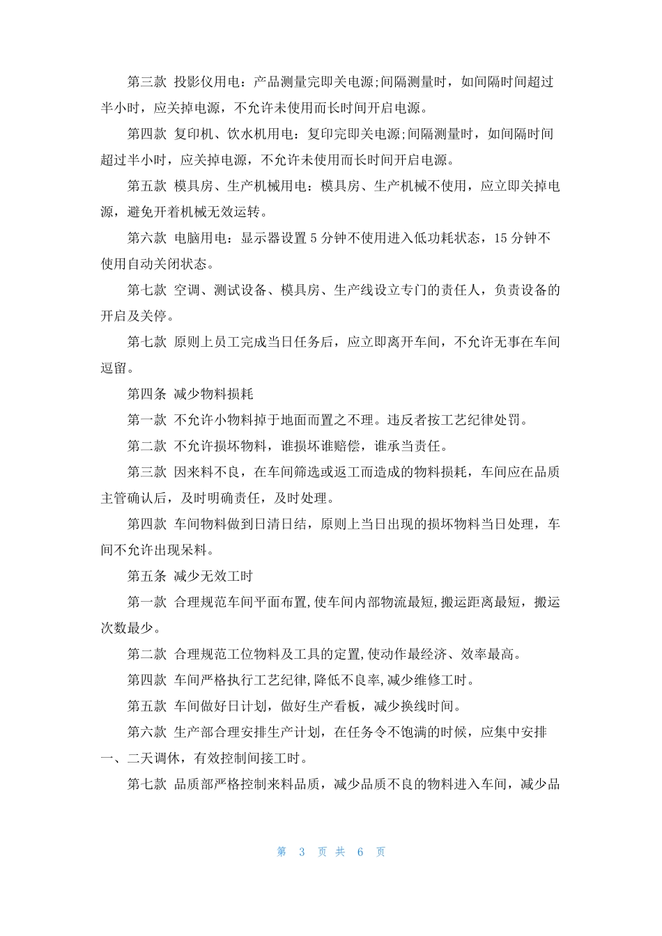 降低成本费用的措施2022_第3页