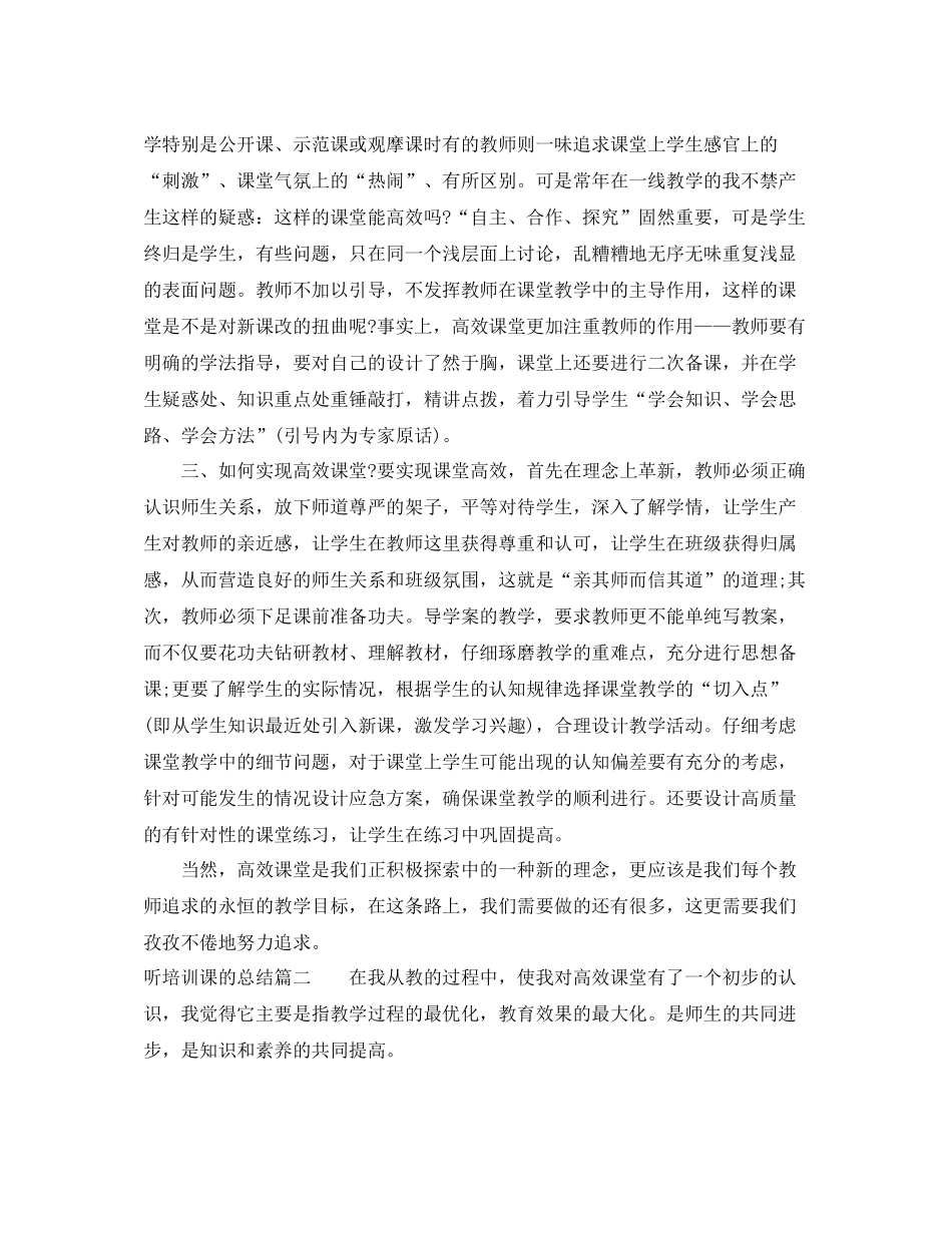 听培训课的总结_第2页
