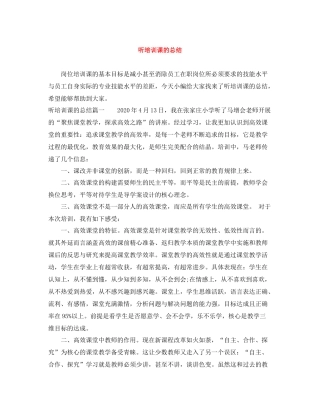 听培训课的总结