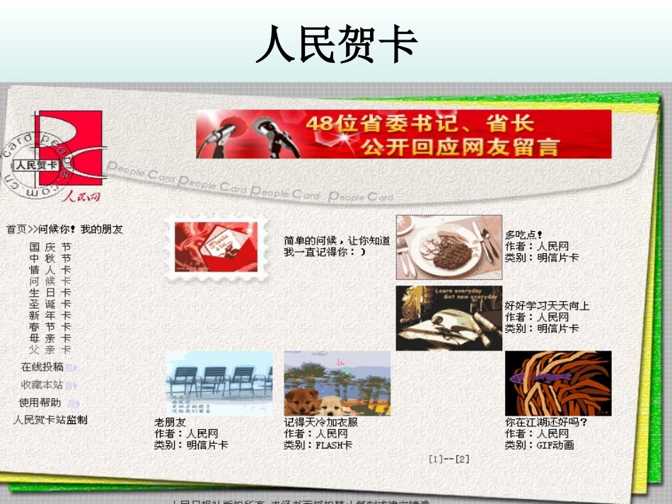 六年级第七课电邮贺卡_第2页