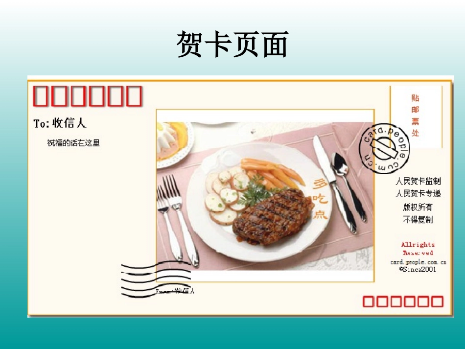 六年级第七课电邮贺卡_第3页