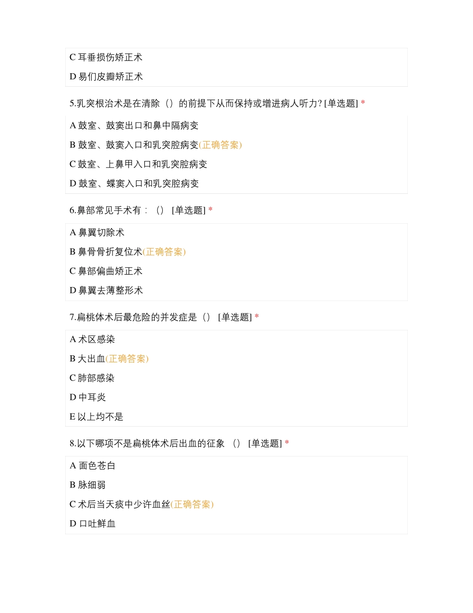 2020年眼耳鼻喉专科护士考试试卷A卷耳鼻喉科_第2页
