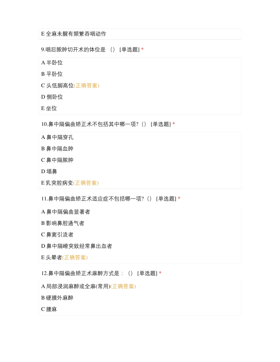 2020年眼耳鼻喉专科护士考试试卷A卷耳鼻喉科_第3页