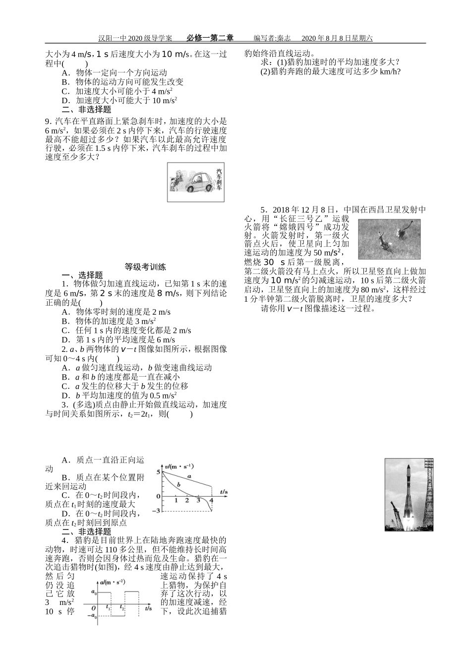 第2章2课时作业_第2页