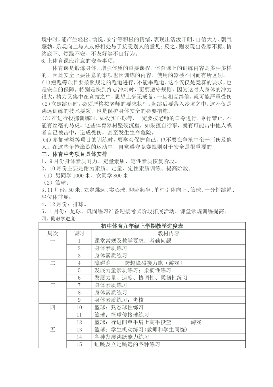 蔡雨2019-2020学年度第一学期体-育-教-学-计-划_第2页