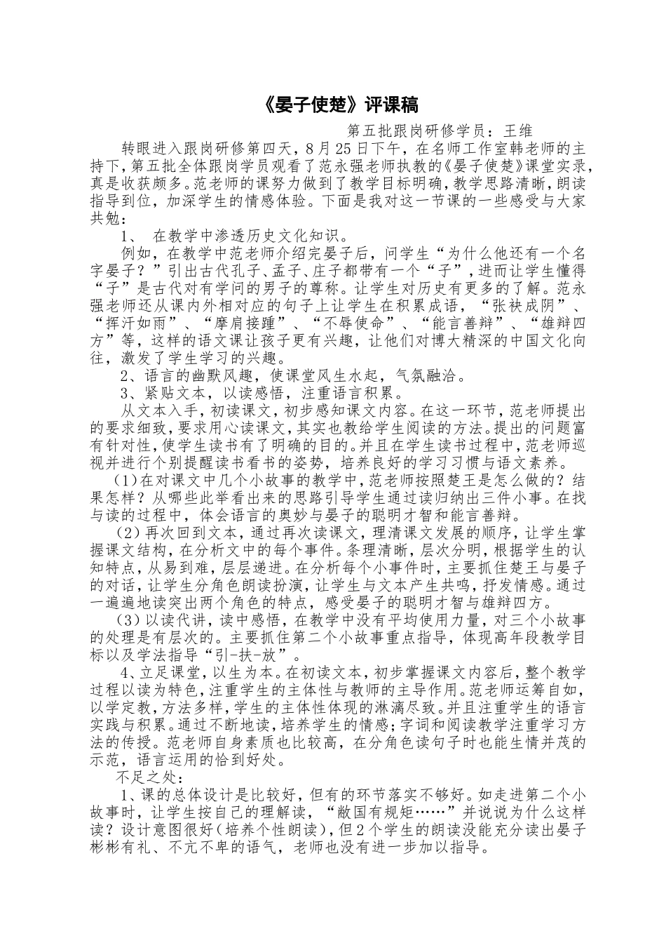 晏子使楚评课稿_第1页