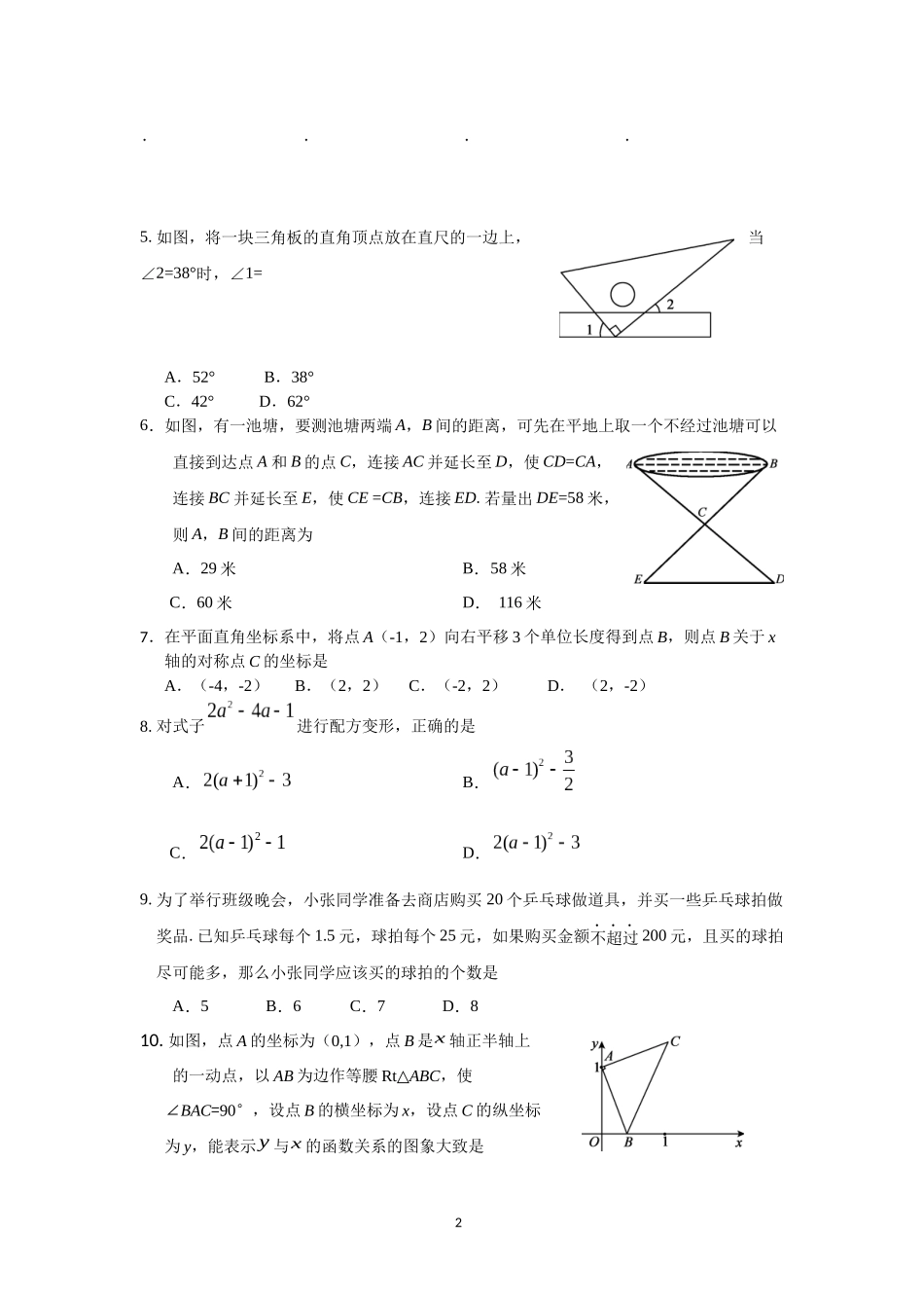 2016年北京市中考东城区初三一模数学试题及答案(2)_第2页