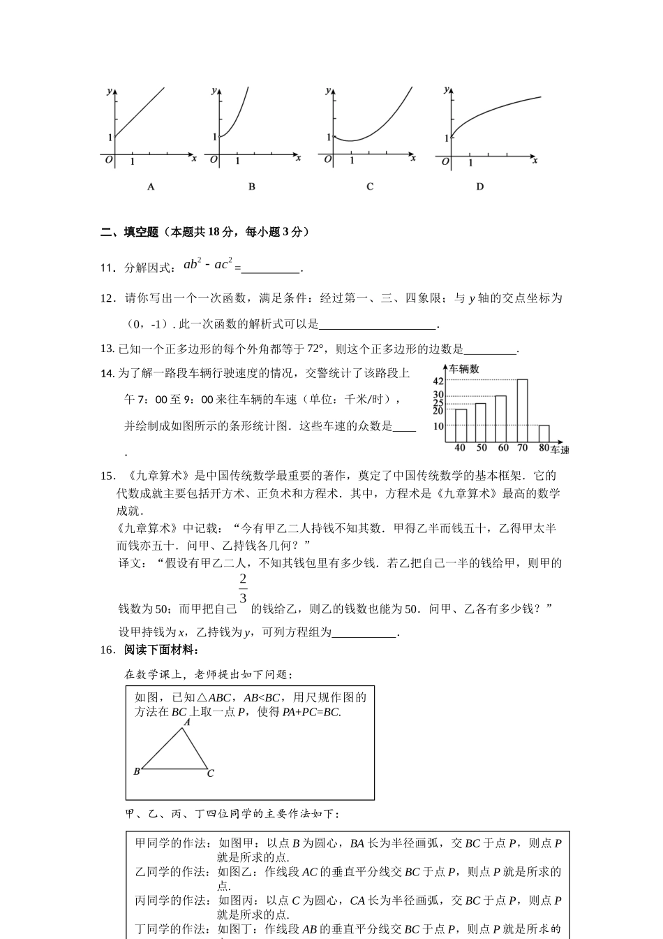 2016年北京市中考东城区初三一模数学试题及答案(2)_第3页