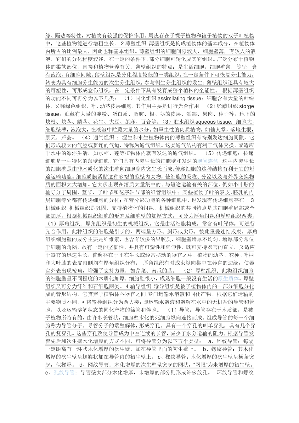 植物细胞结构和原生质_第2页