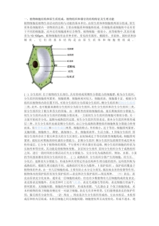 植物细胞结构和原生质