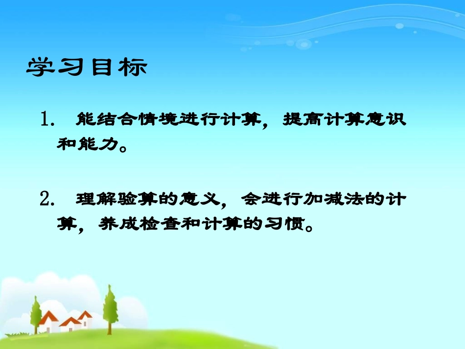 课件3：万以内的加法和减法（二）_第2页