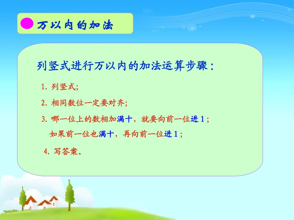 课件3：万以内的加法和减法（二）_第3页