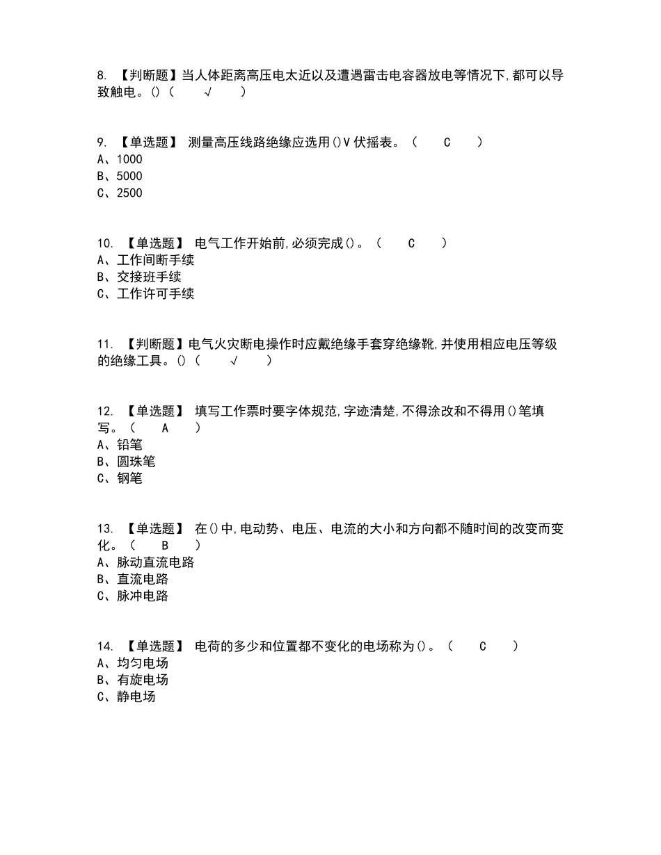 2022年高压电工复审考试及考试题库及答案参考28_第2页