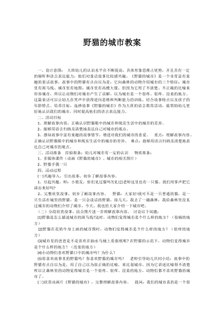 野猫的城市教案