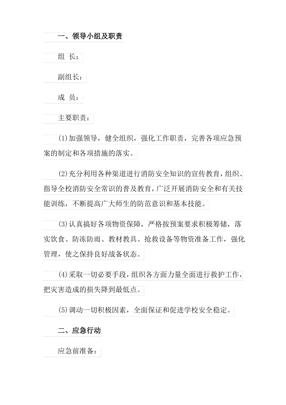 2022幼儿园火灾的应急预案精选5篇_第3页
