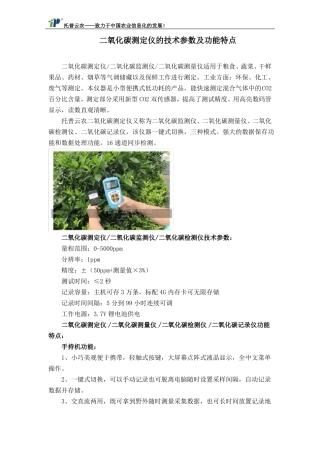 二氧化碳测定仪的技术参数及功能特点