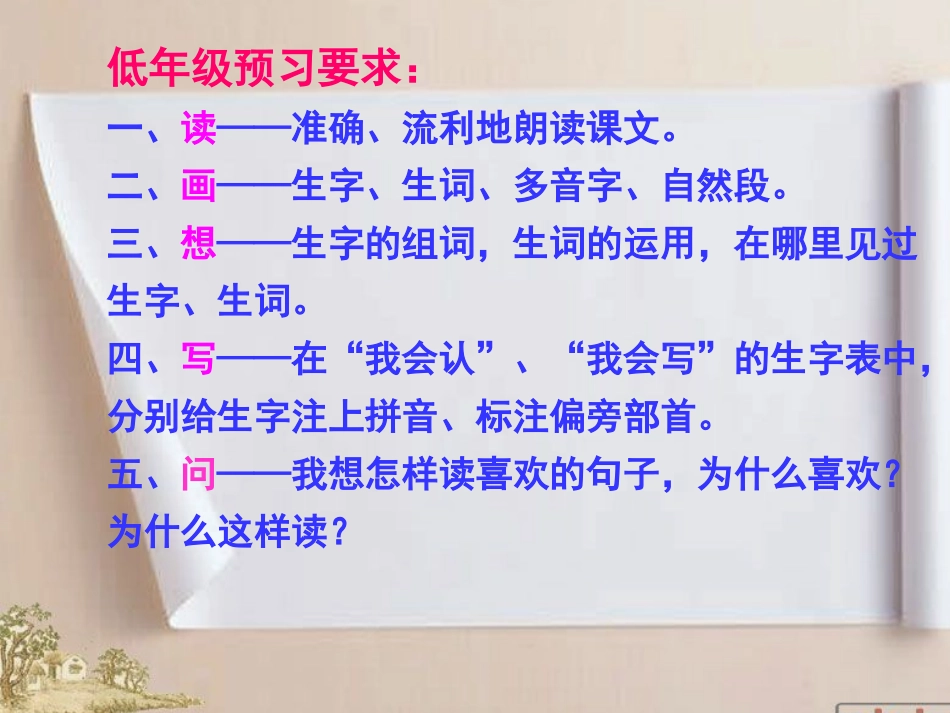 低年级预习批注和课时安排_第1页