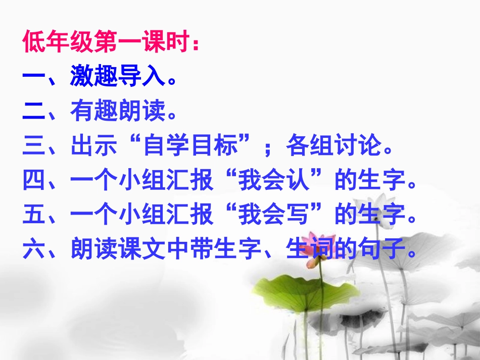 低年级预习批注和课时安排_第2页