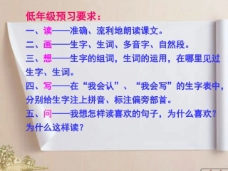 低年级预习批注和课时安排