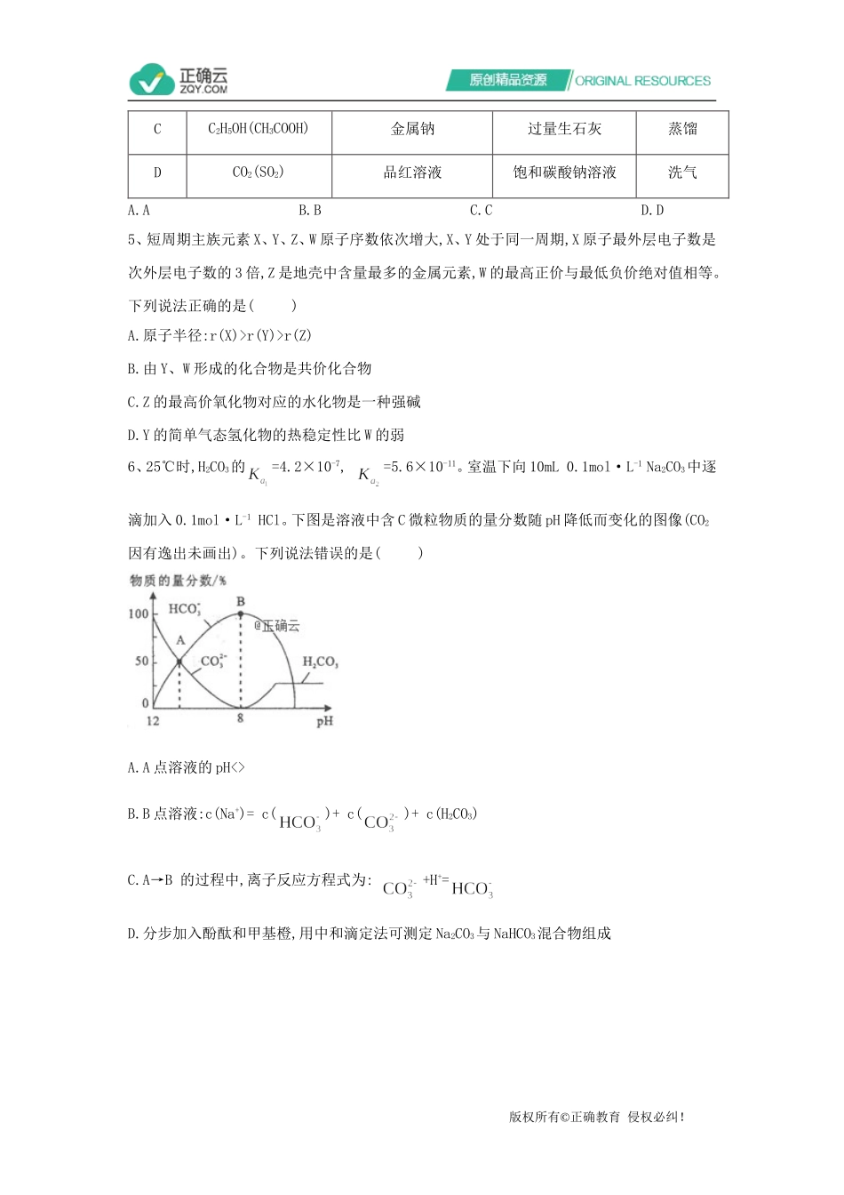 2019年高考理综化学模拟卷（七）_第2页