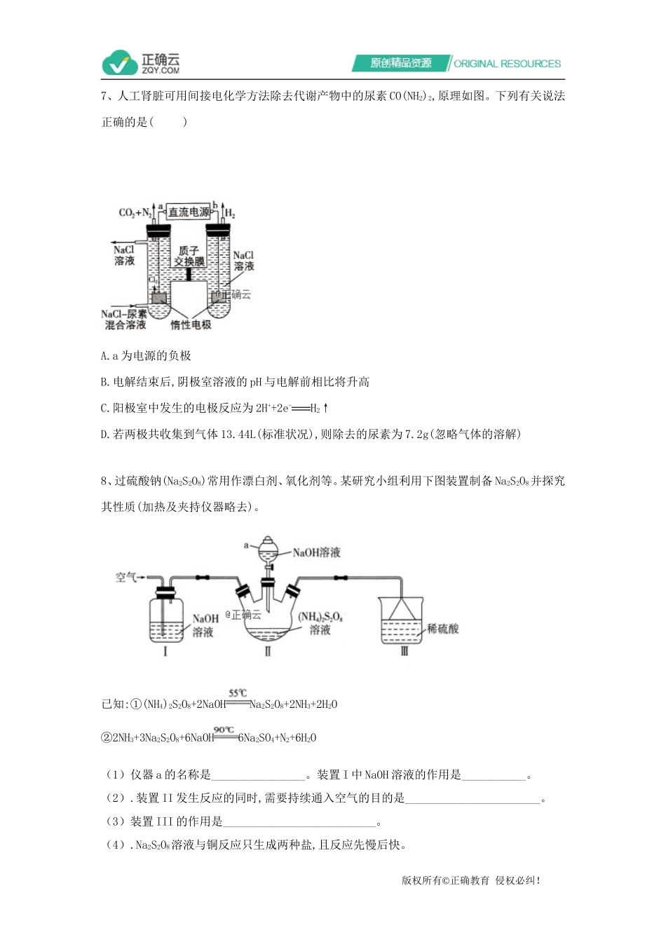 2019年高考理综化学模拟卷（七）_第3页