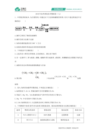 2019年高考理综化学模拟卷（七）