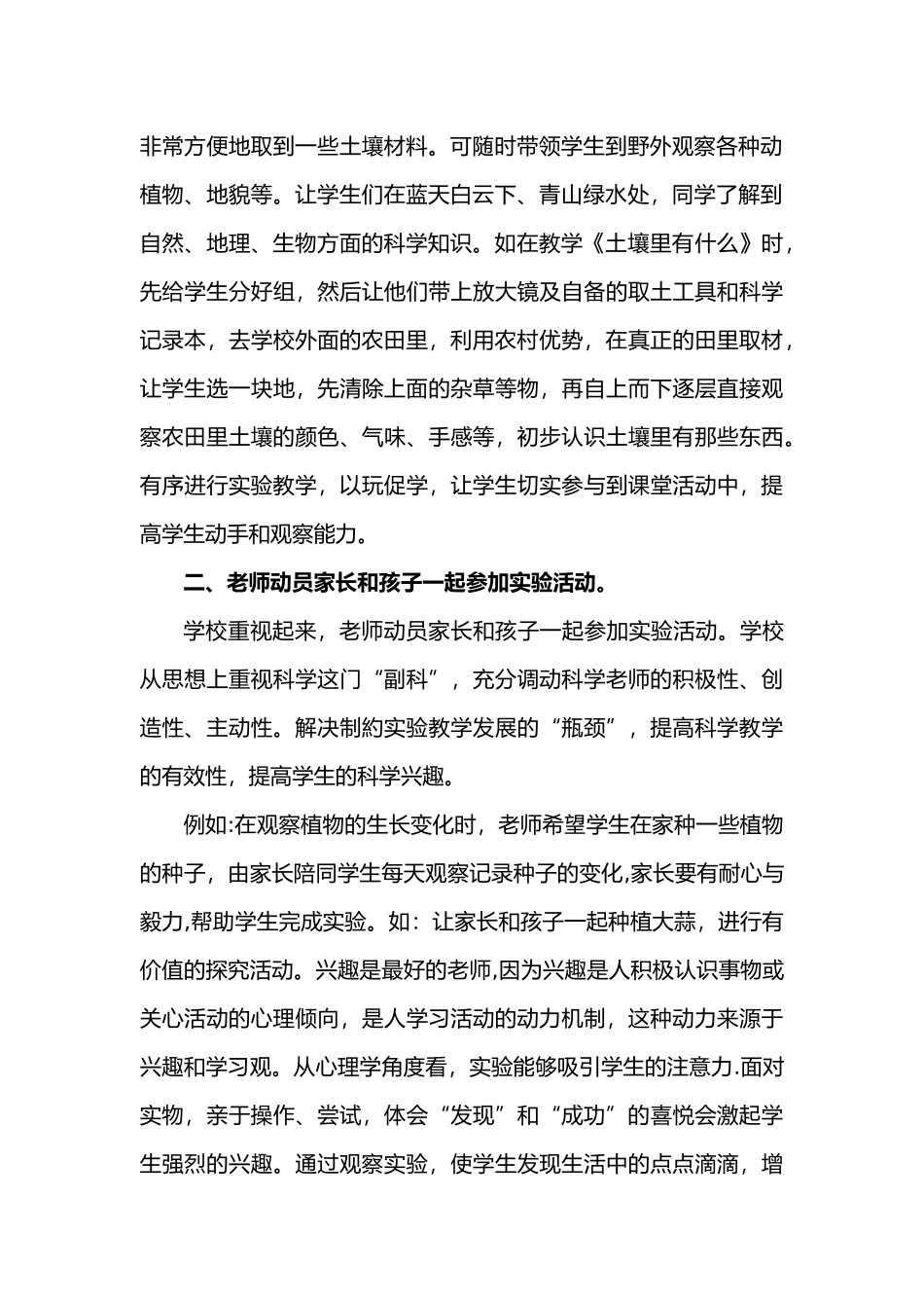 新课改下农村小学科学实验课教学之我见_第2页