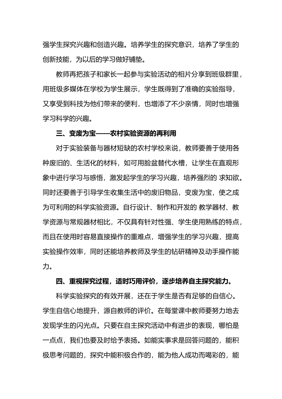 新课改下农村小学科学实验课教学之我见_第3页