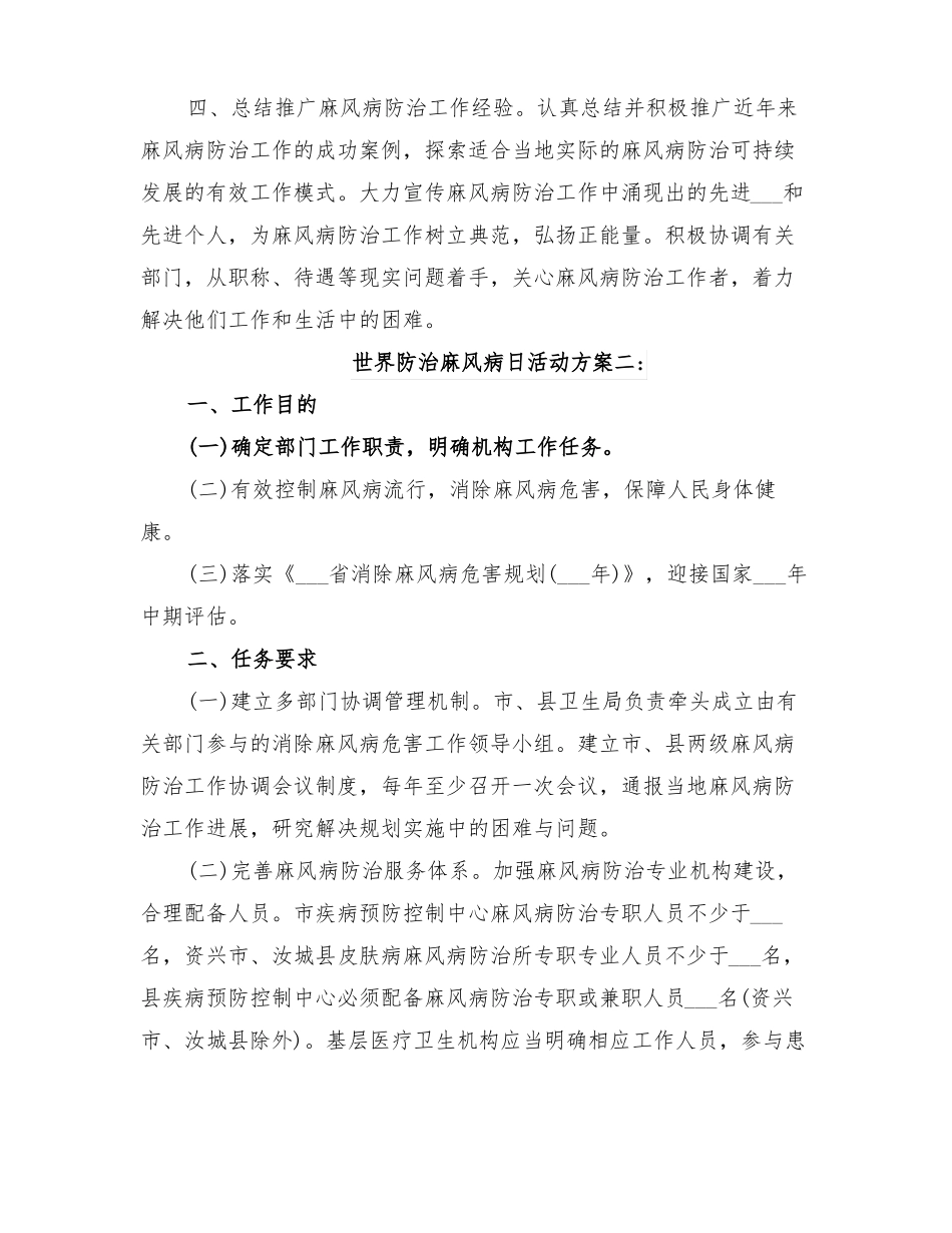 2022年世界防治麻风病日活动方案_第2页