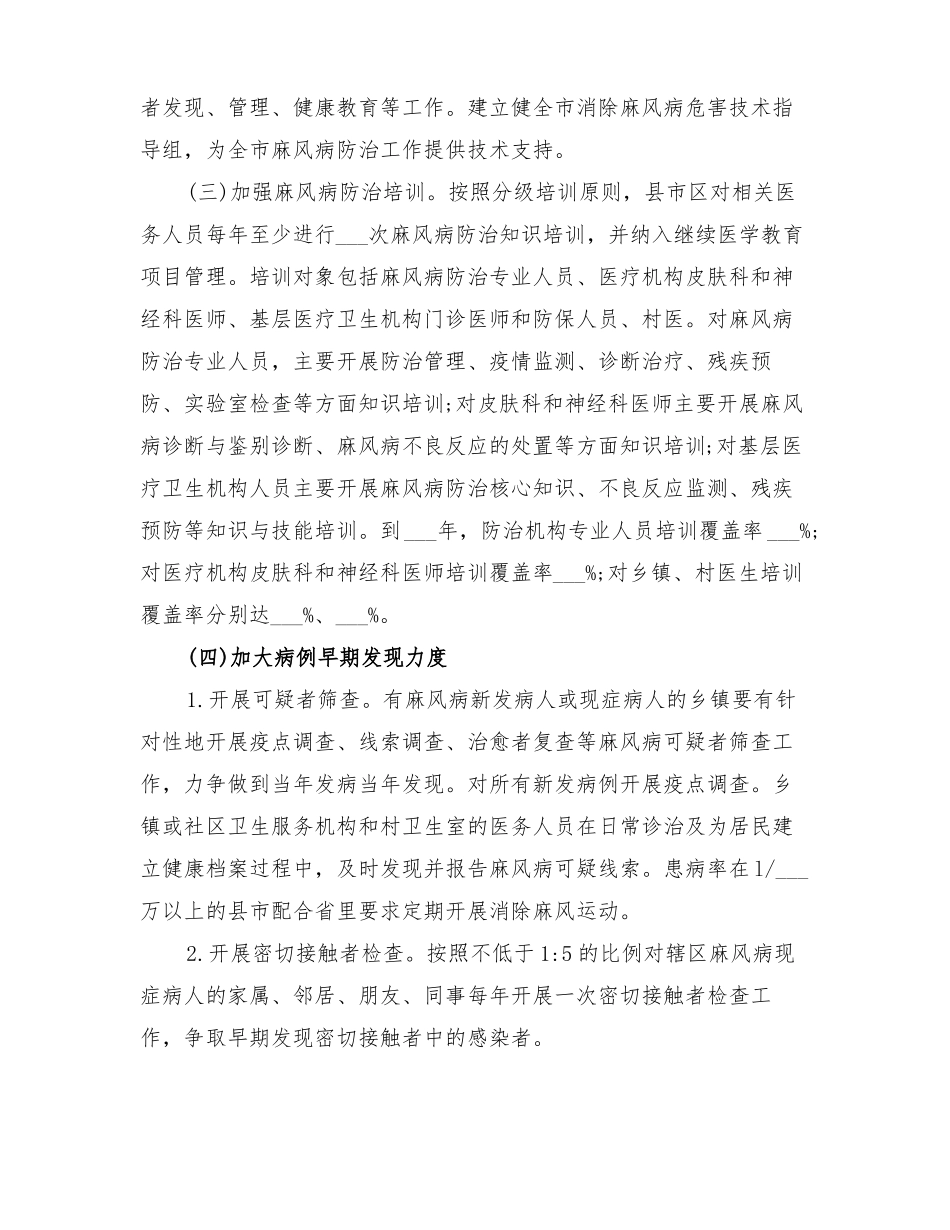 2022年世界防治麻风病日活动方案_第3页
