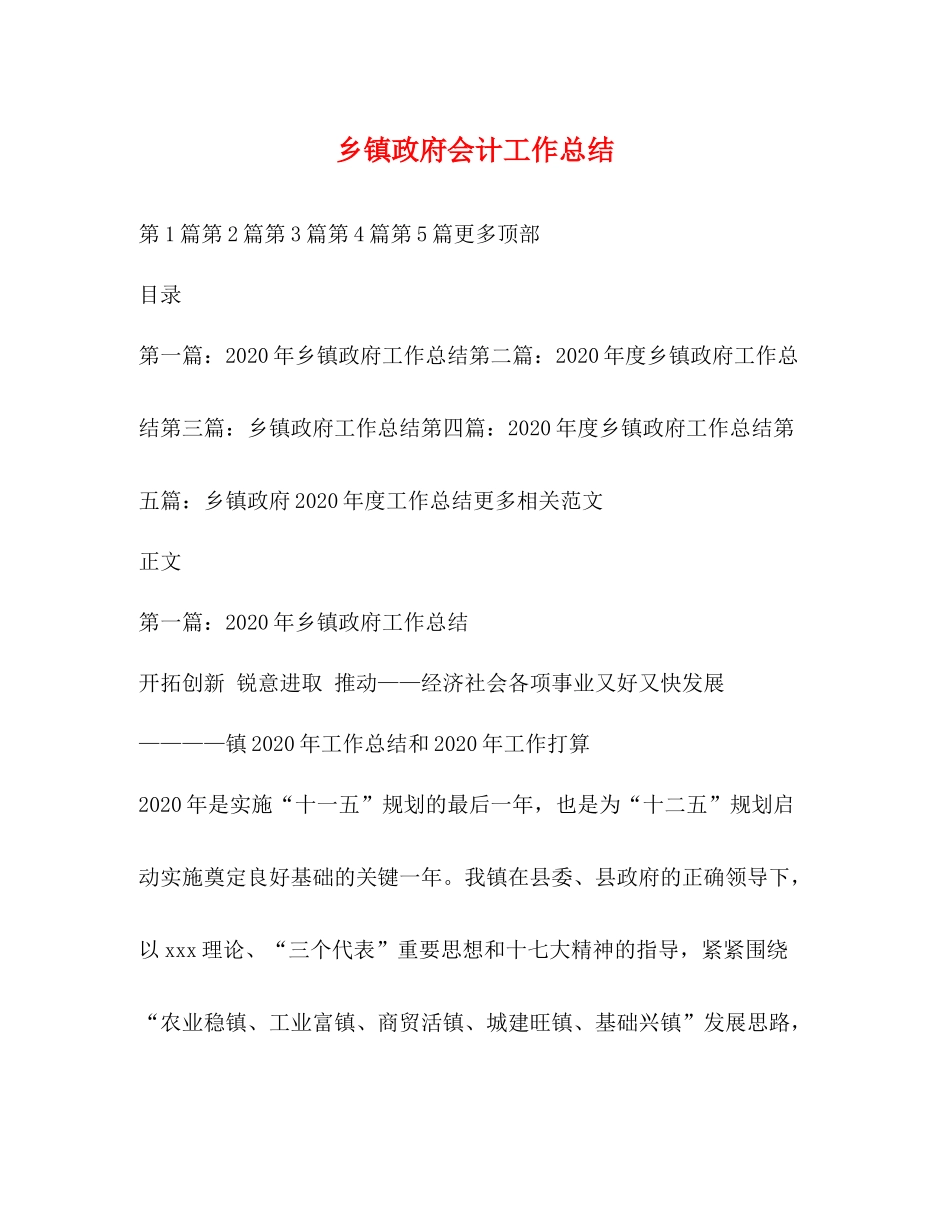 乡镇政府会计工作总结_第1页