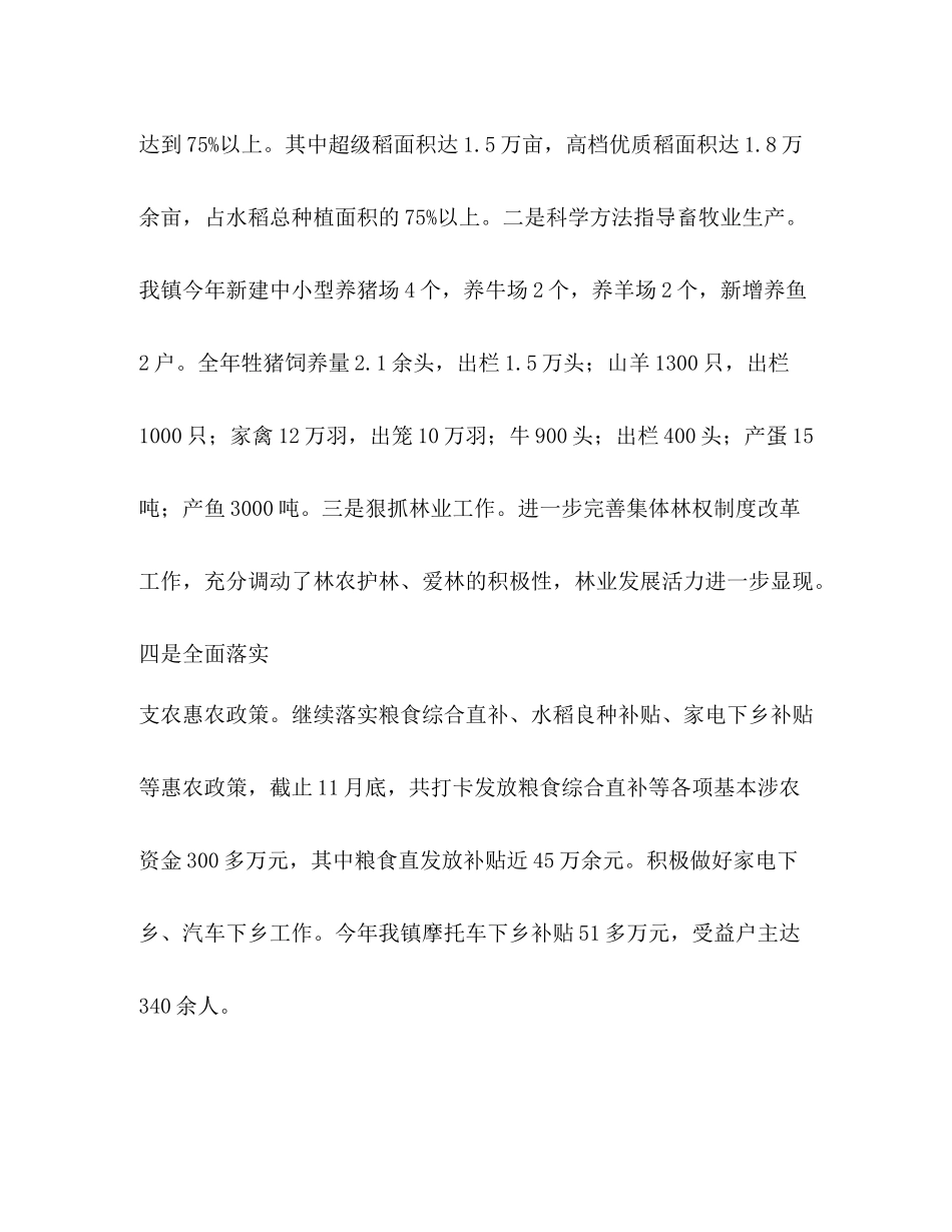 乡镇政府会计工作总结_第3页