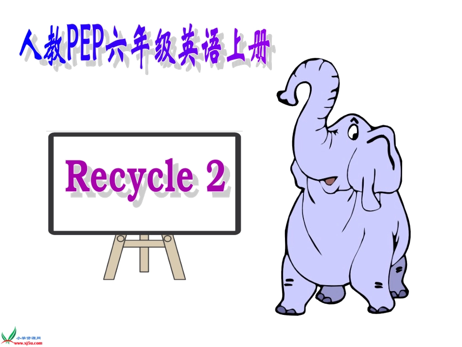 人教PEP六年级英语上册recycle2讲课课件_第1页