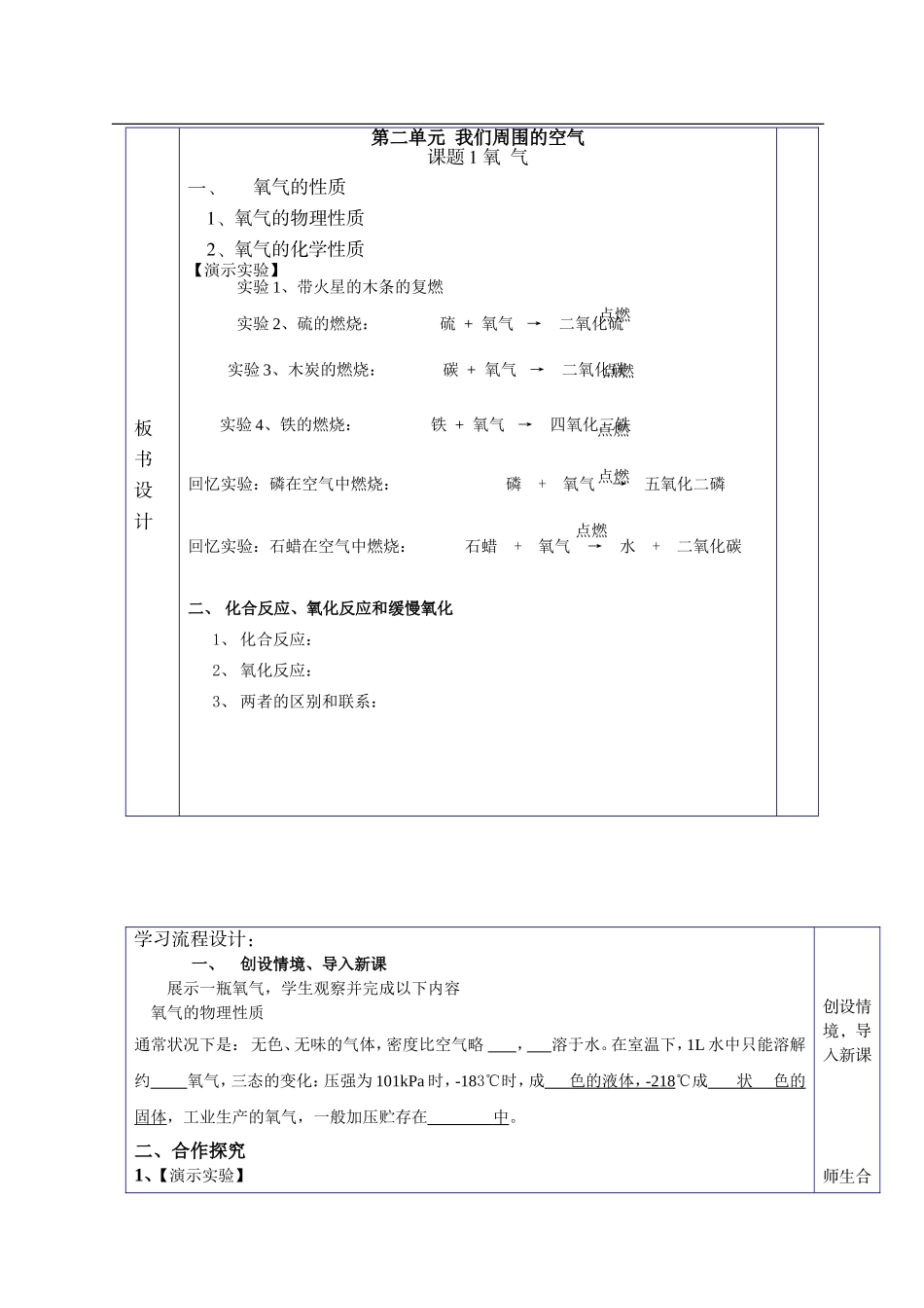 课题2氧气教学设计_第3页