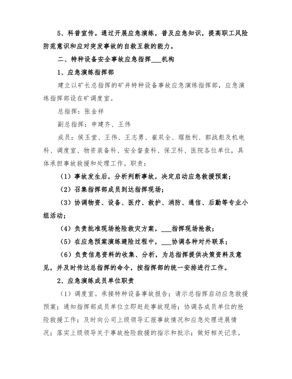 2022年炼钢厂设备事故应急演练总结范文_第2页