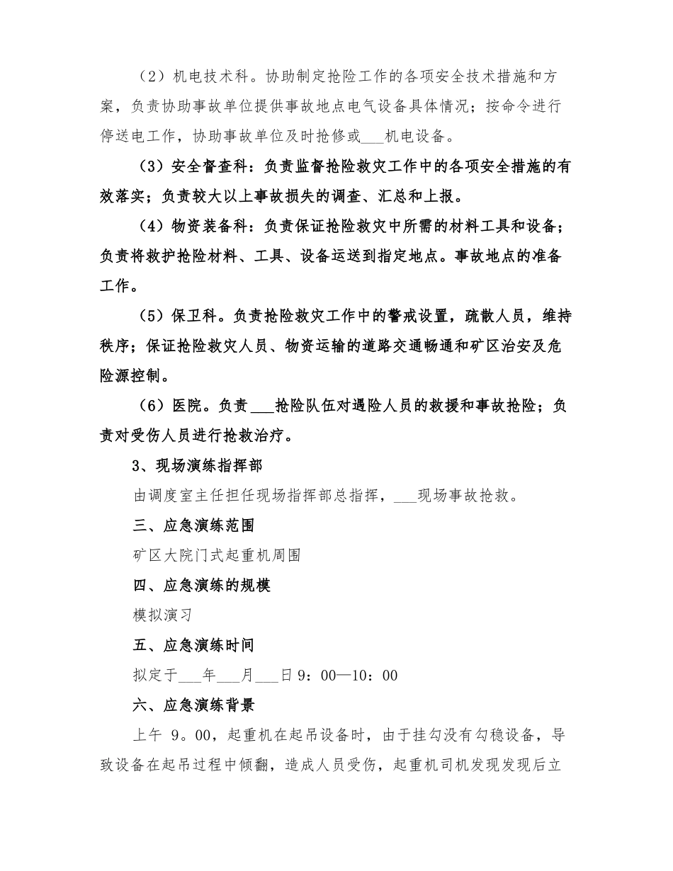 2022年炼钢厂设备事故应急演练总结范文_第3页