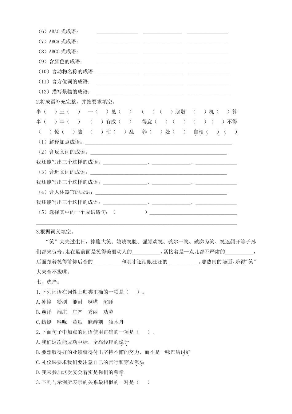 最新统编版部编版五年级语文下册词语专项练习(带答案) _第2页