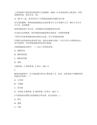 2022尔雅从泥巴到国粹-陶瓷绘画艺术答案经过本人修改一点点