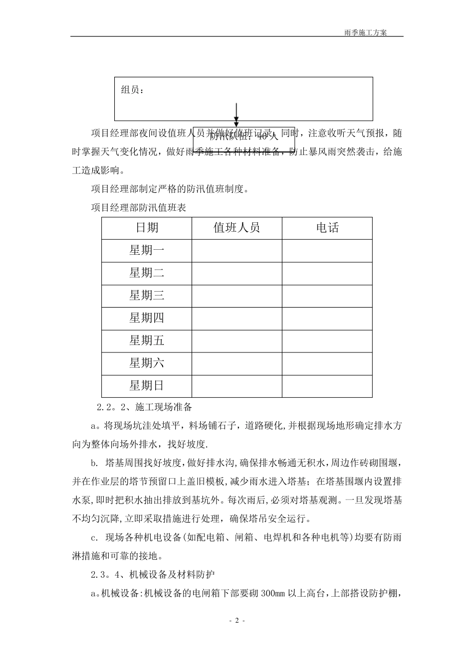 主体施工阶段雨季施工方案_第2页