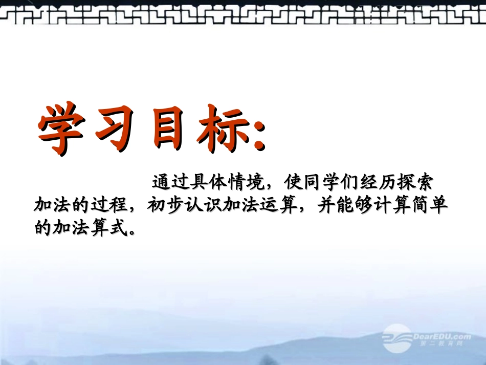 一年级数学上册_加法课件_人教版_第2页