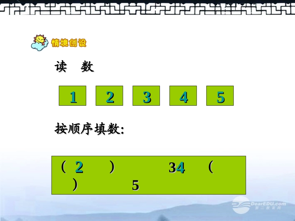 一年级数学上册_加法课件_人教版_第3页