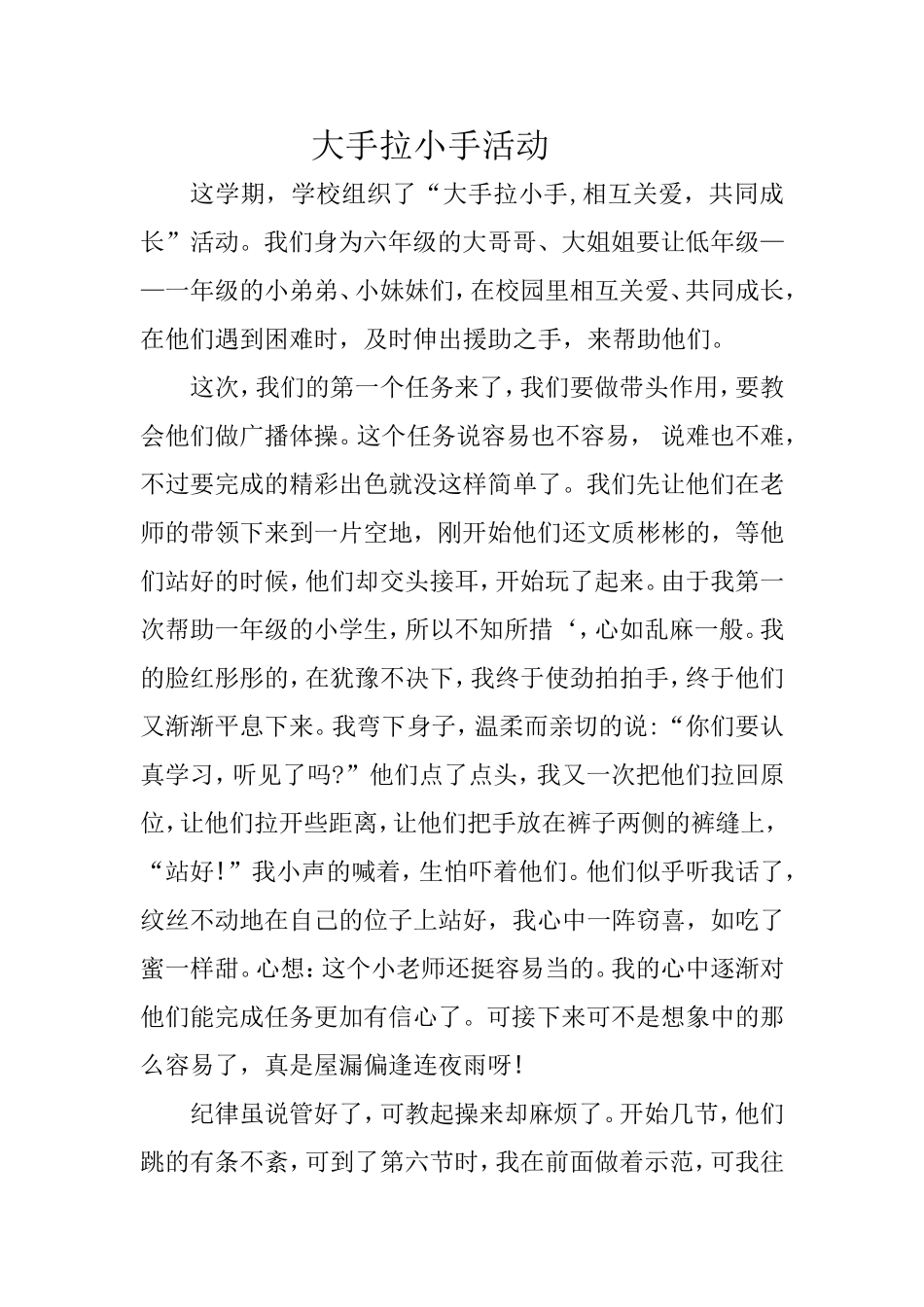 大手拉小手活动_第1页